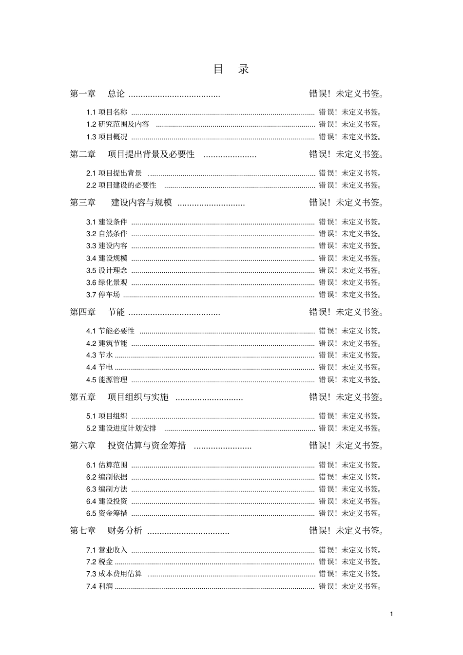 职业学校建设项目可行性研究报告_第1页