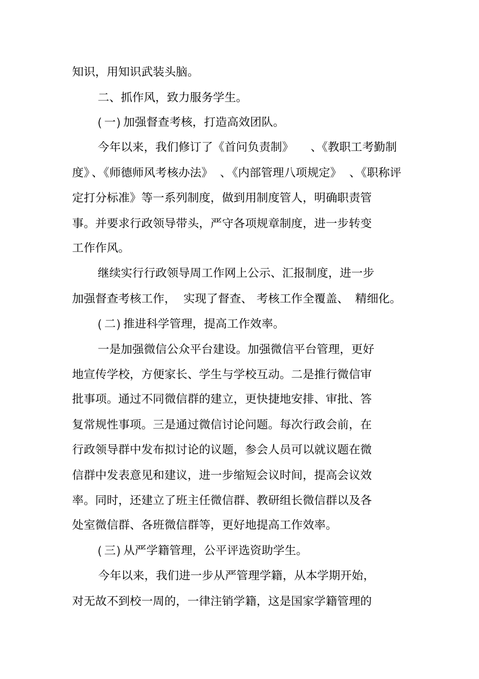 职业学校年工作总结_第2页