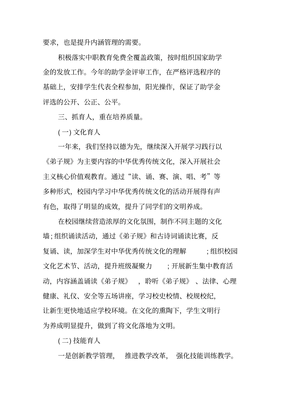 职业学校年工作总结_第3页