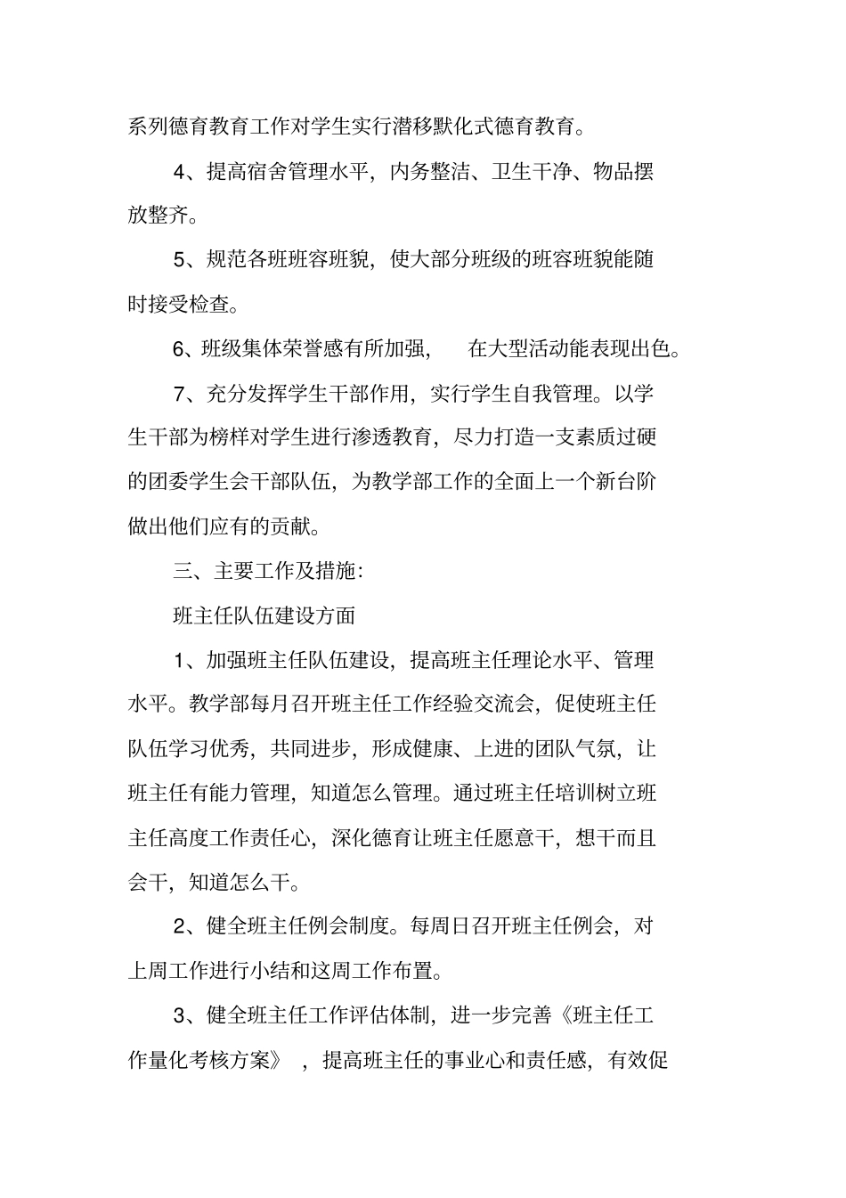 职业学校德育工作计划_第2页