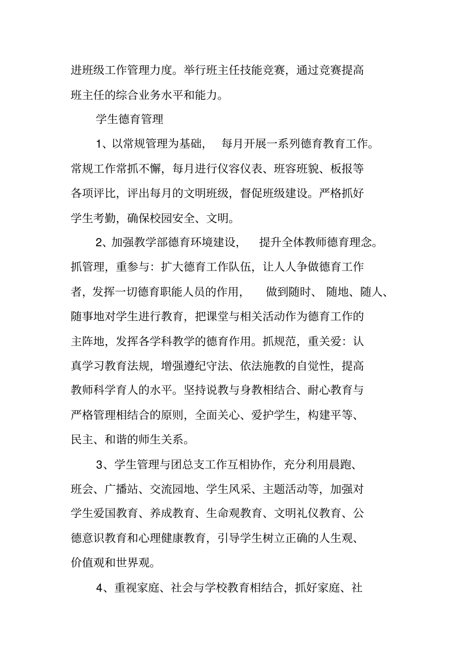 职业学校德育工作计划_第3页