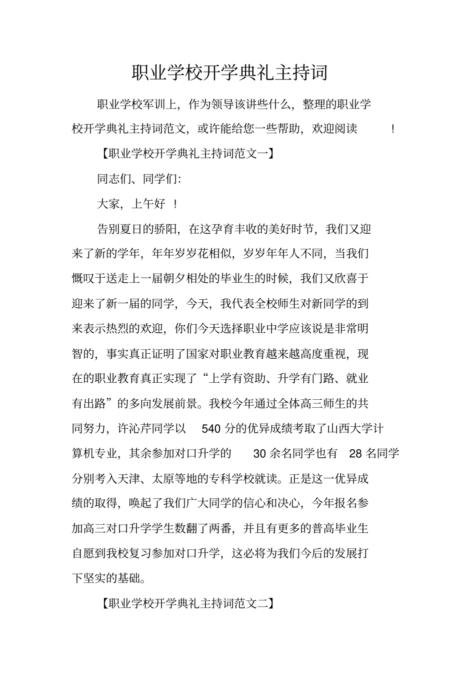 职业学校开学典礼主持词_第1页