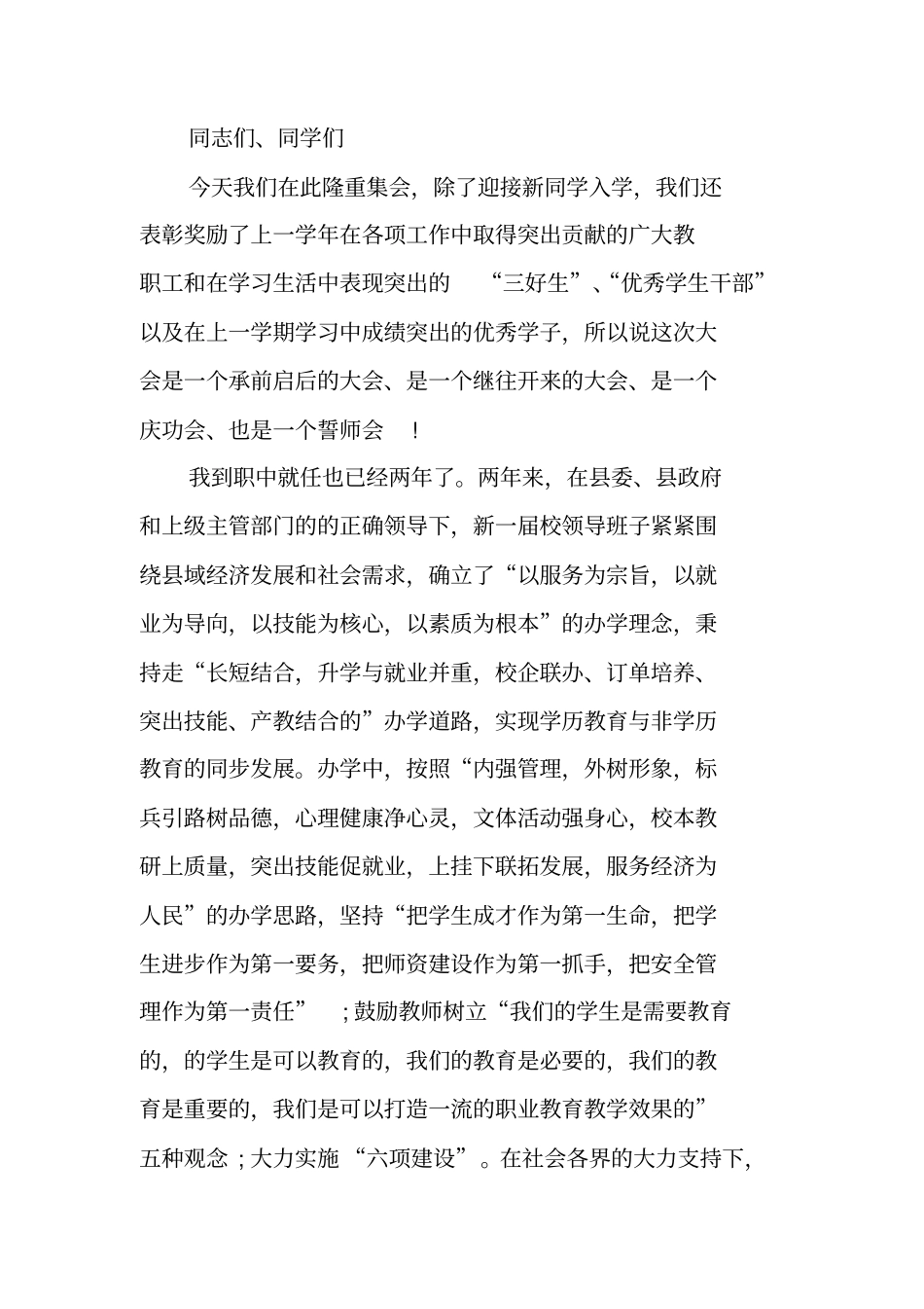 职业学校开学典礼主持词_第2页