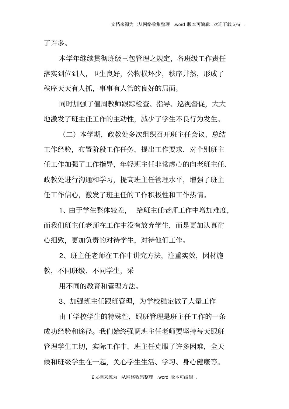 职业学校政教处工作总结_第2页