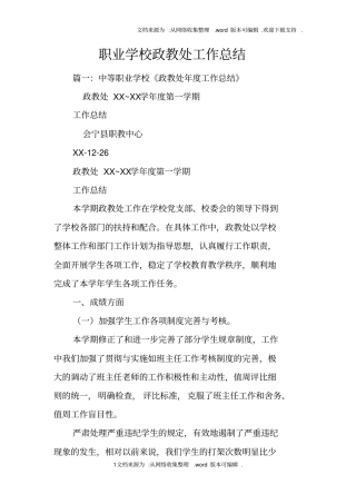 职业学校政教处工作总结