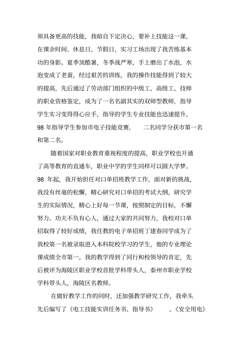 职业学校教师先进事迹报告会发言材料_第2页