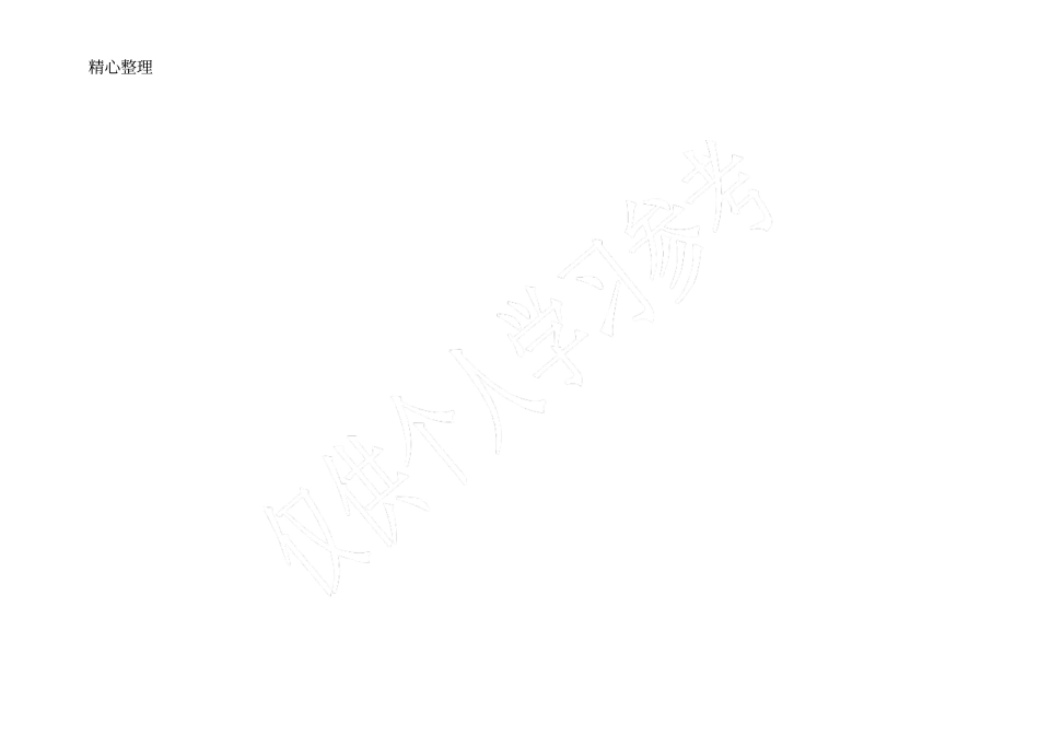 职业学校教务处廉政风险排查点及防范措施_第3页