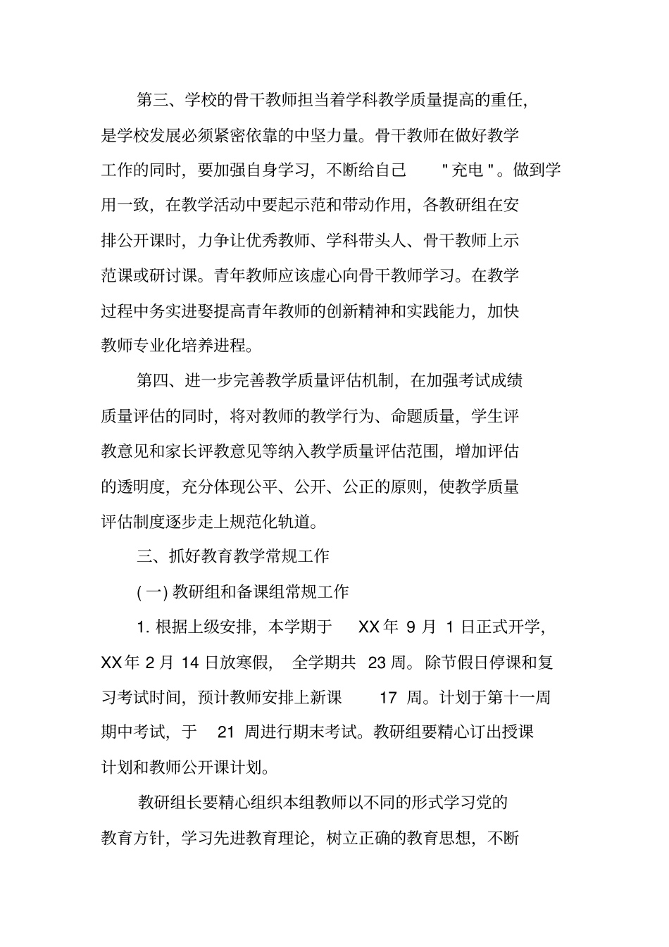 职业学校教务处工作计划_第3页