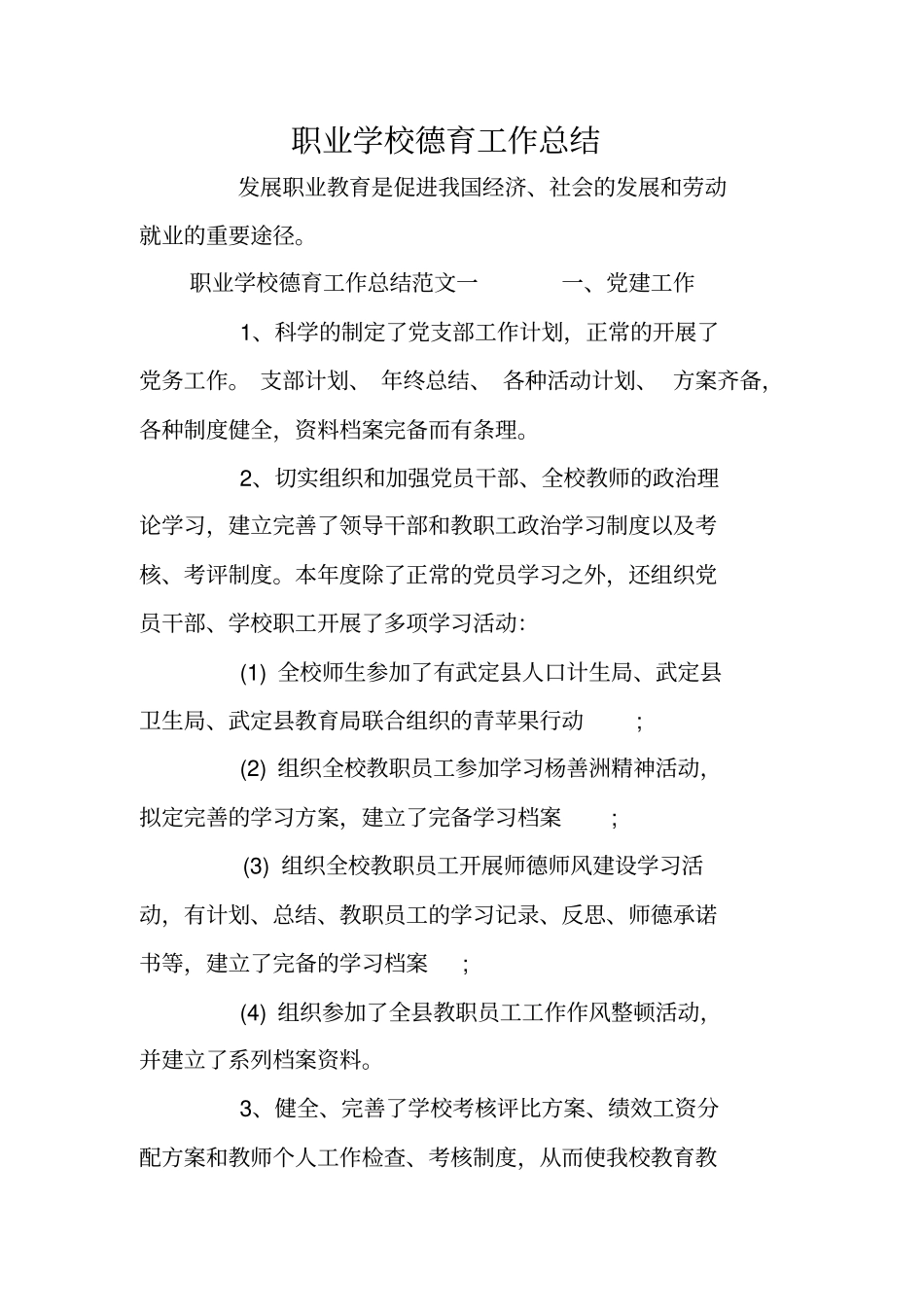 职业学校德育工作总结_第1页