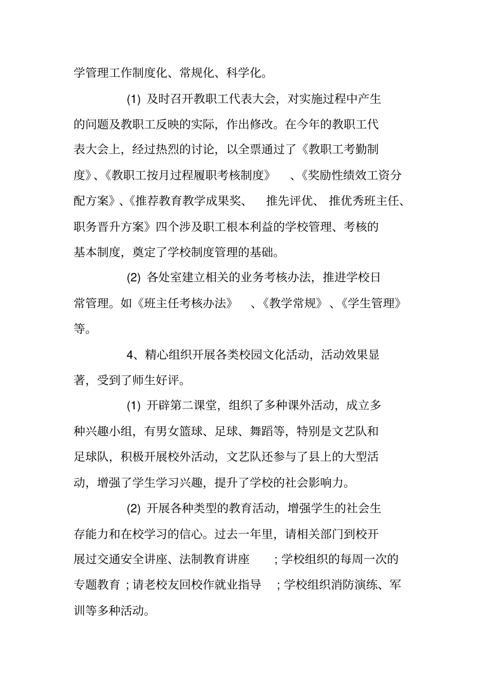 职业学校德育工作总结_第2页