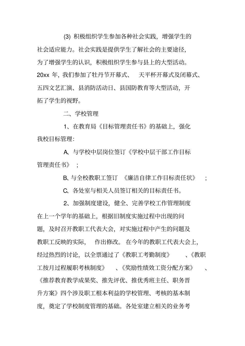 职业学校德育工作总结_第3页