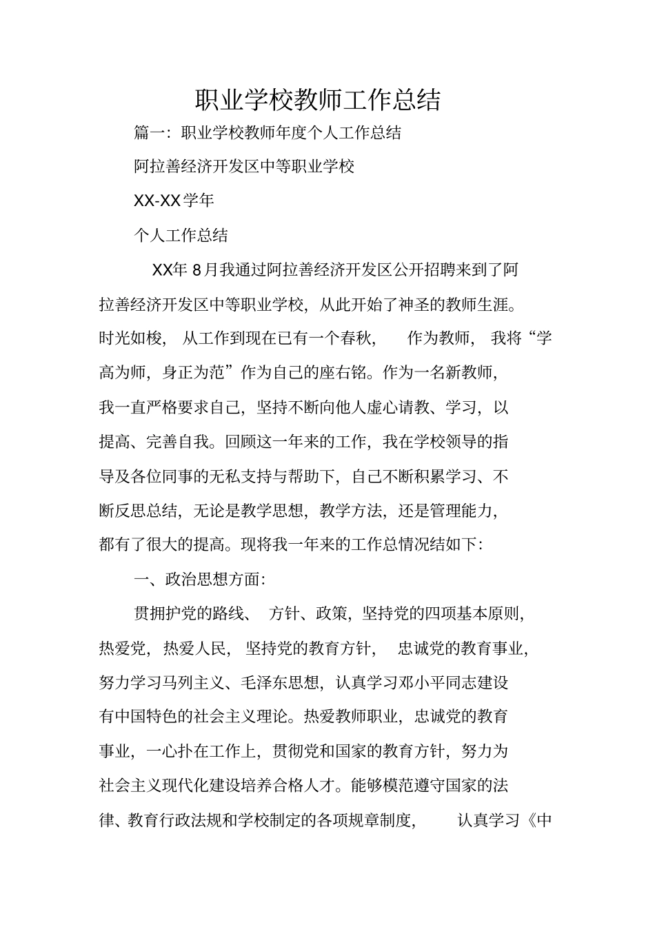 职业学校教师工作总结_第1页