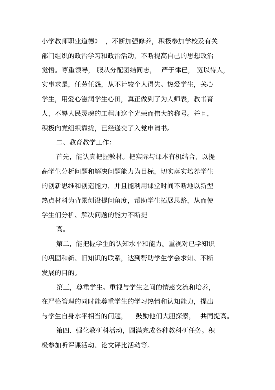 职业学校教师工作总结_第2页