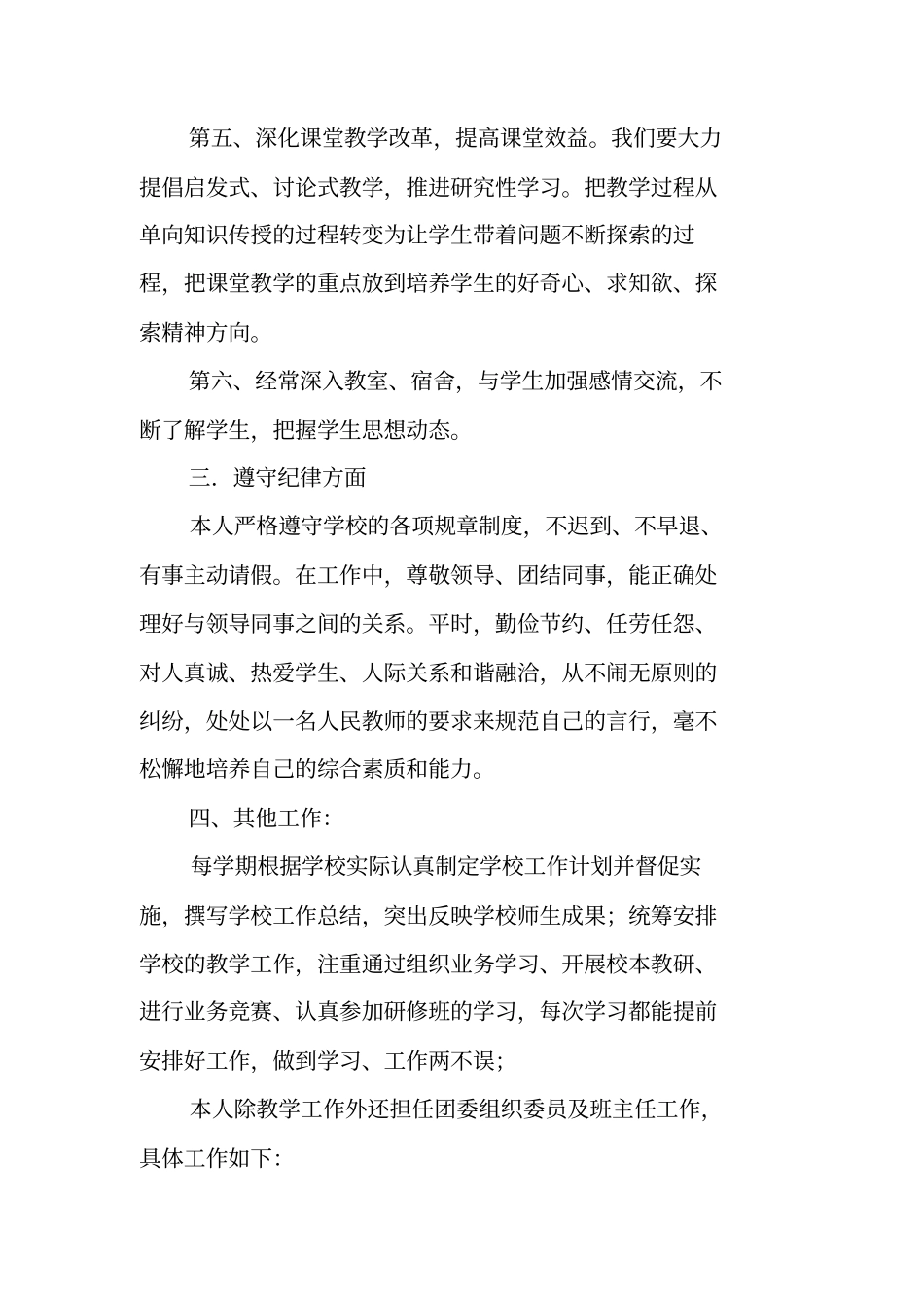 职业学校教师工作总结_第3页