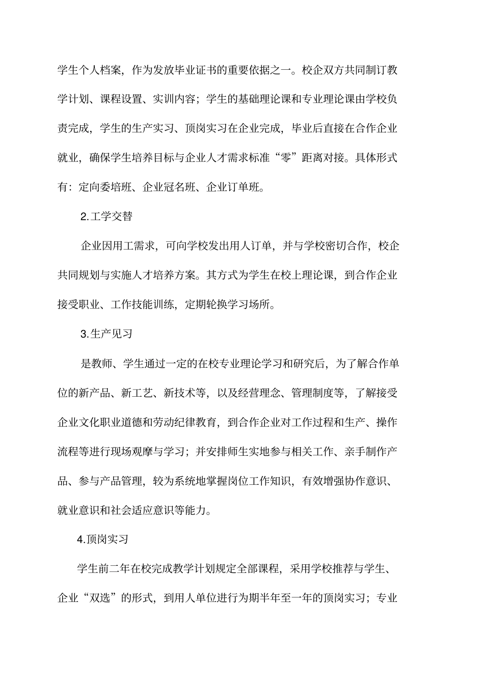 职业学校校企合作实施方案_第3页
