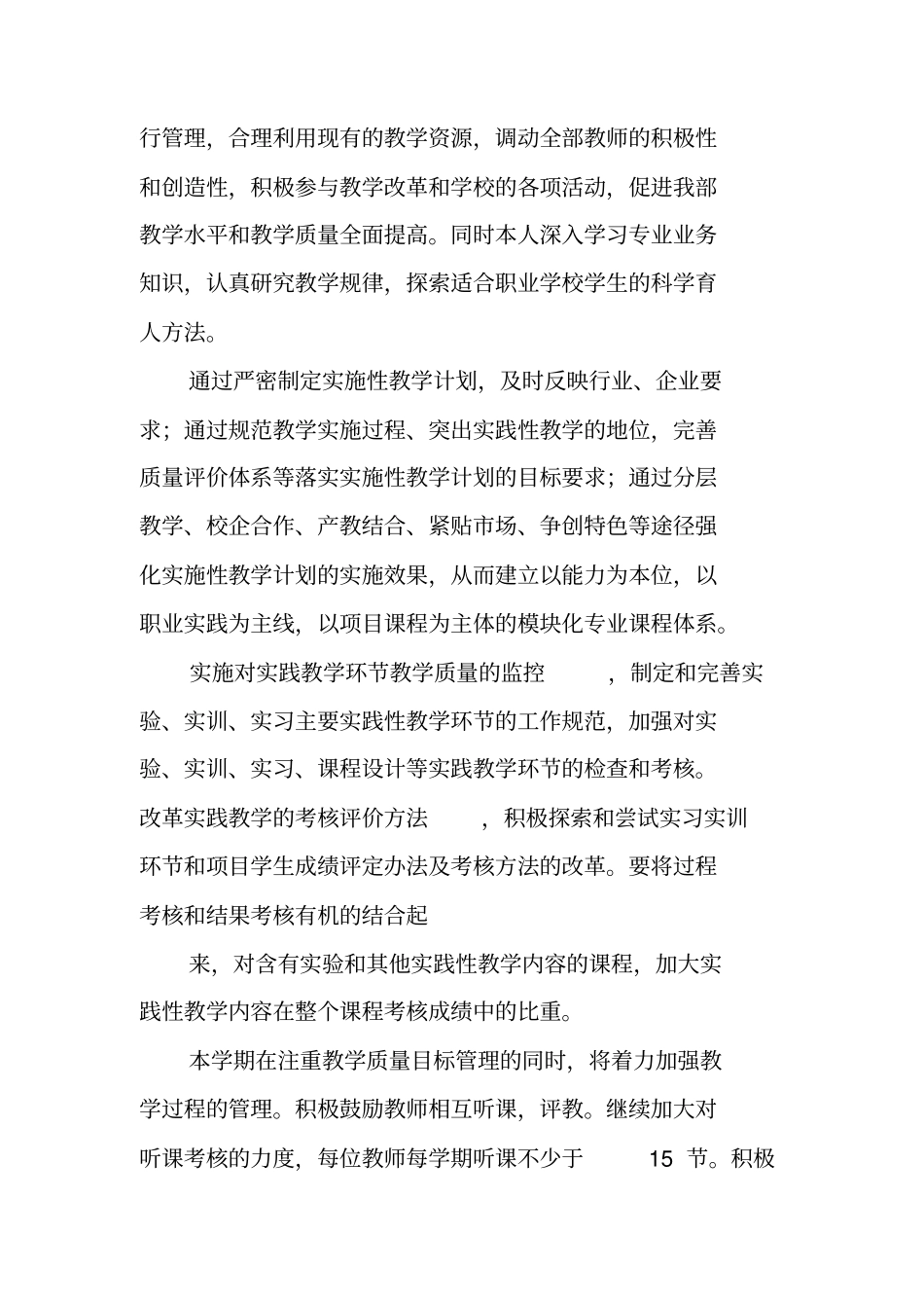 职业学校教师述职报告_第2页