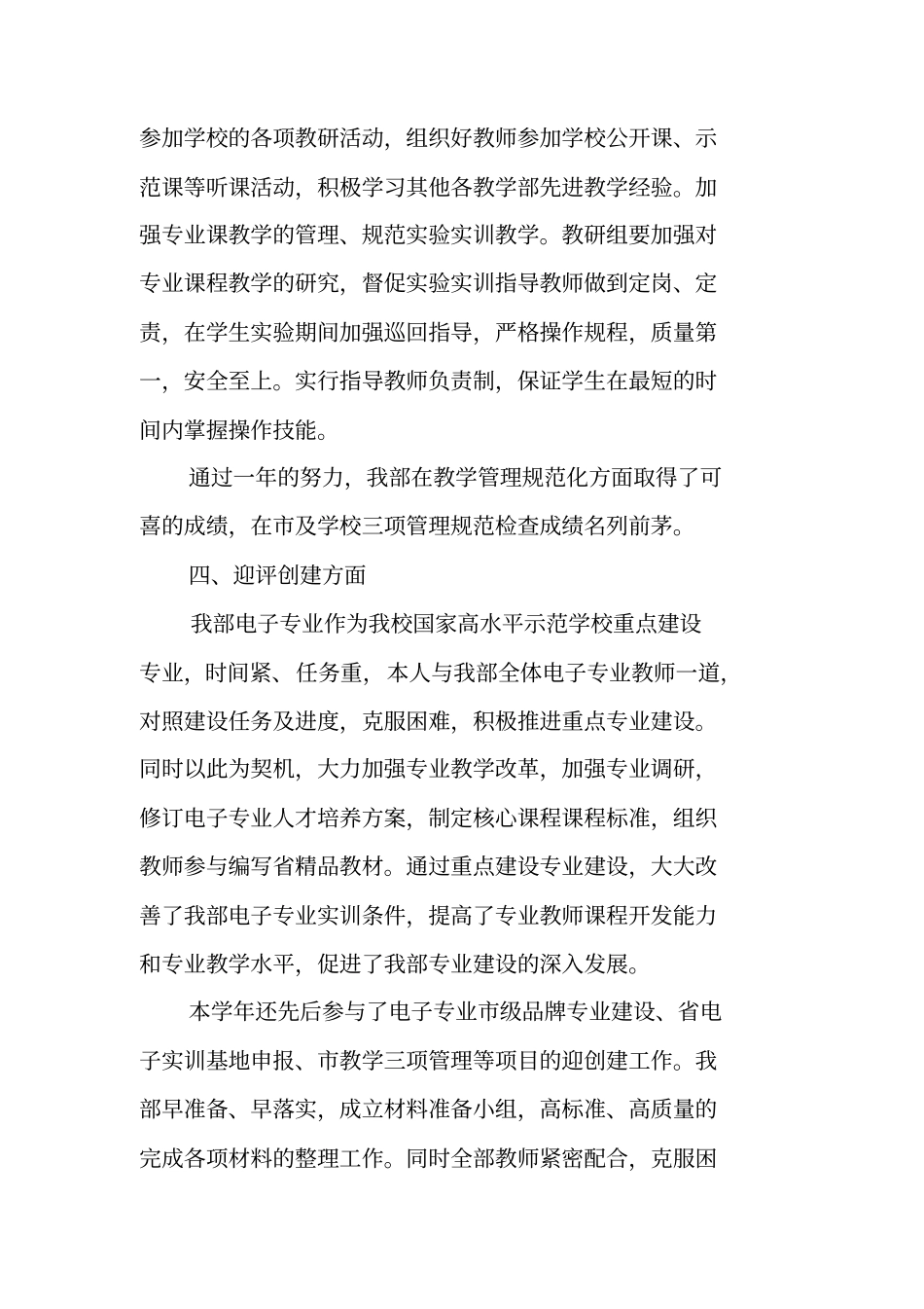 职业学校教师述职报告_第3页