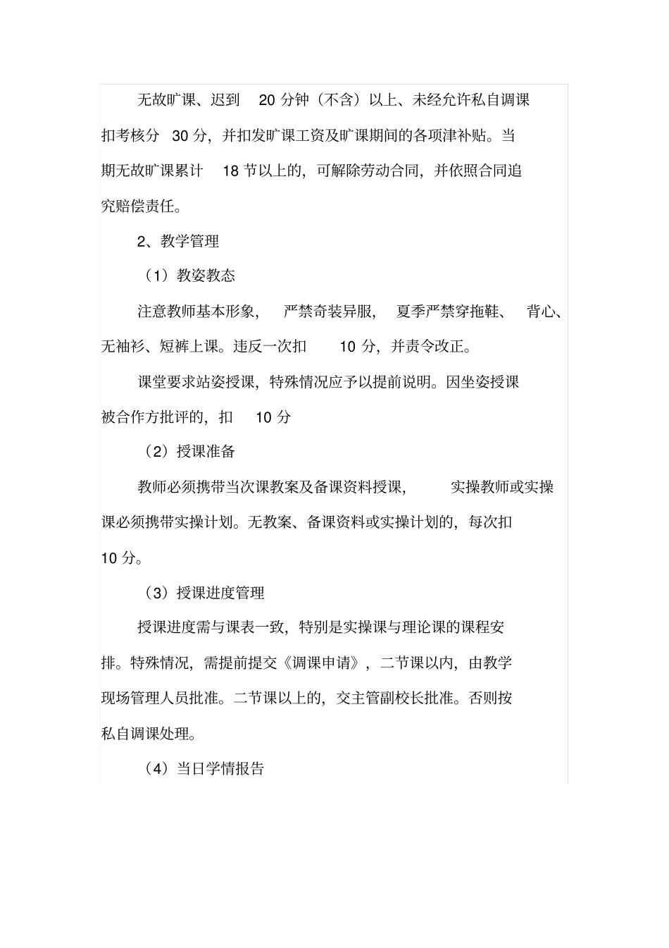 职业学校教师考核细则_第2页
