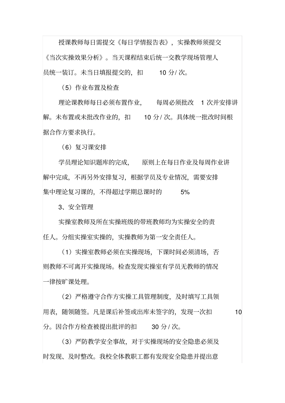 职业学校教师考核细则_第3页