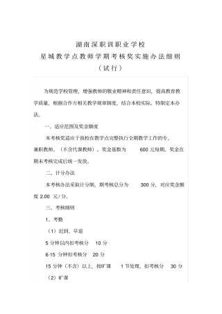 职业学校教师考核细则
