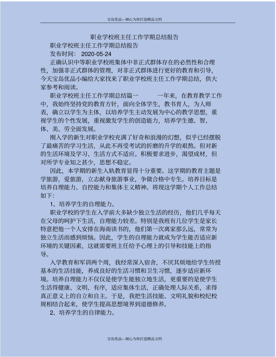 职业学校班主任工作学期总结报告_第2页