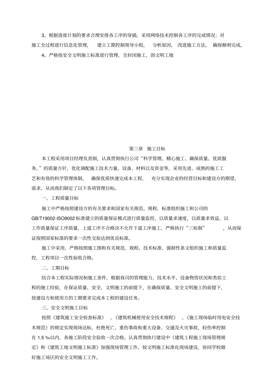 职业学校运动场施工组织方案设计_第3页