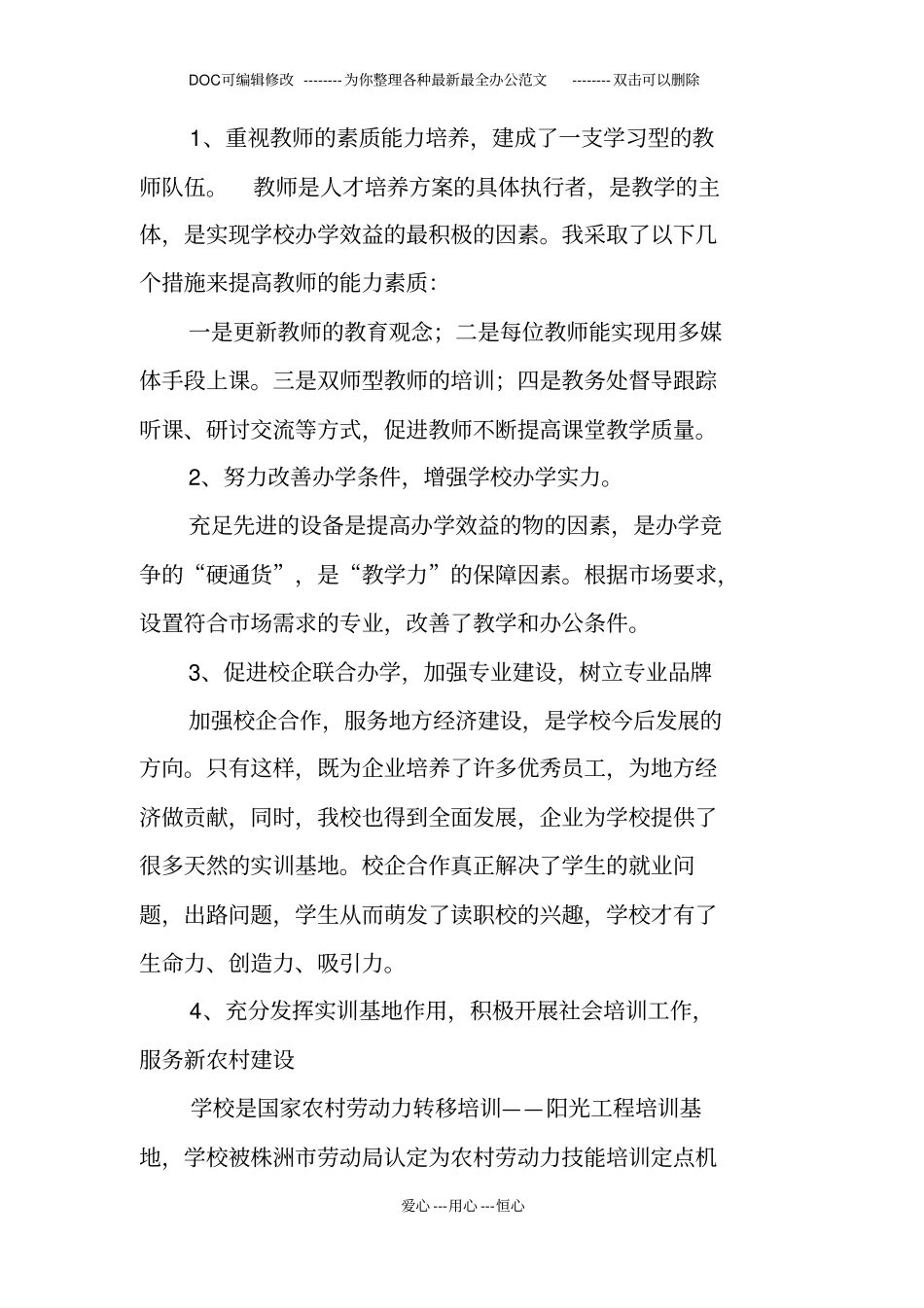 职业学校教育工作汇报材料_第2页