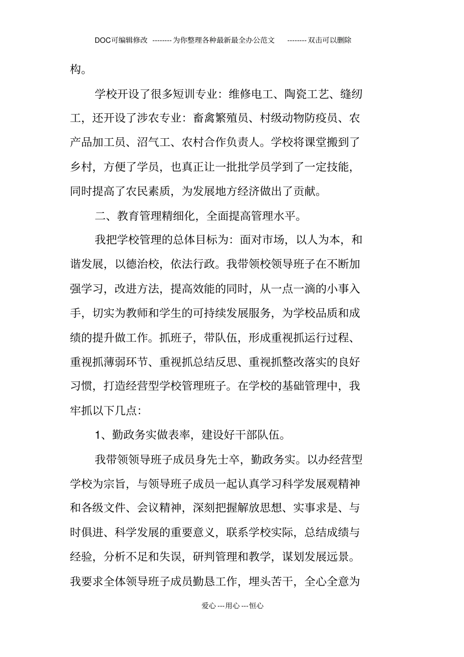 职业学校教育工作汇报材料_第3页