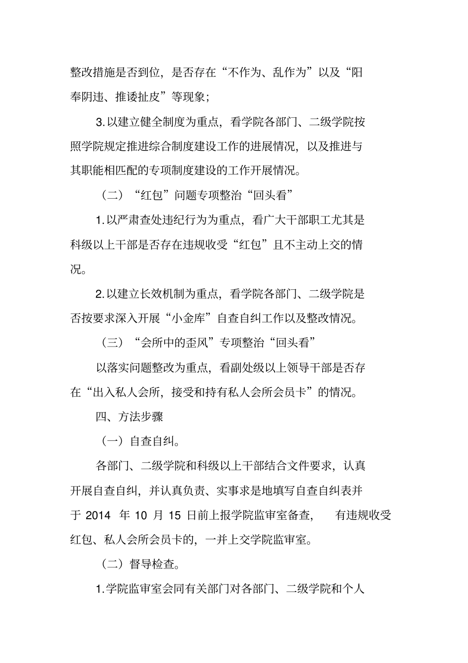职业学院开展专项整治回头看工作方案_第2页
