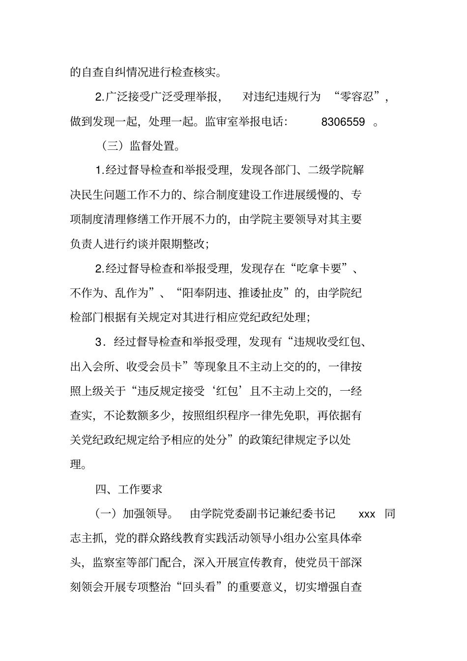 职业学院开展专项整治回头看工作方案_第3页
