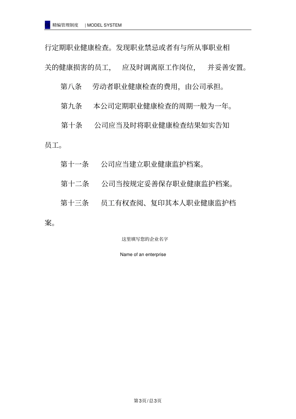 职业安全健康检查制度_第3页