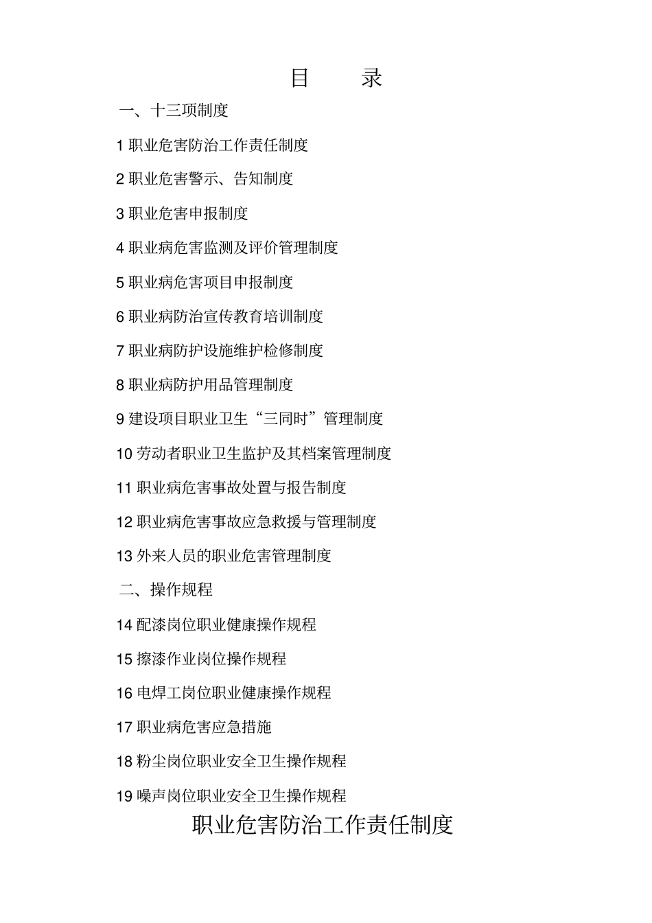 职业安全健康十三项制度及操作规程_第2页