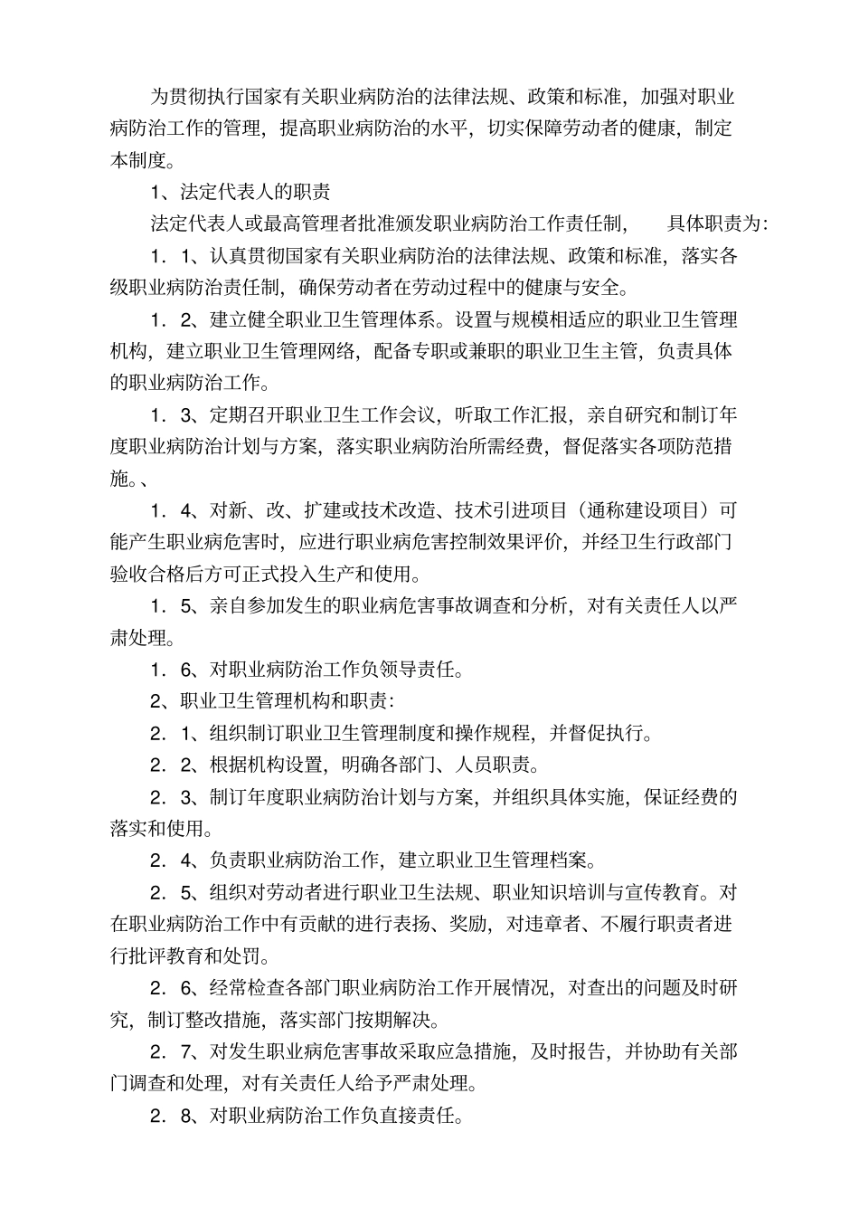 职业安全健康十三项制度及操作规程_第3页