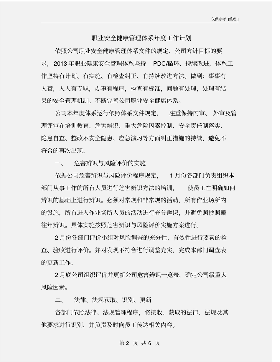 职业安全健康管理体系年工作计划_第2页