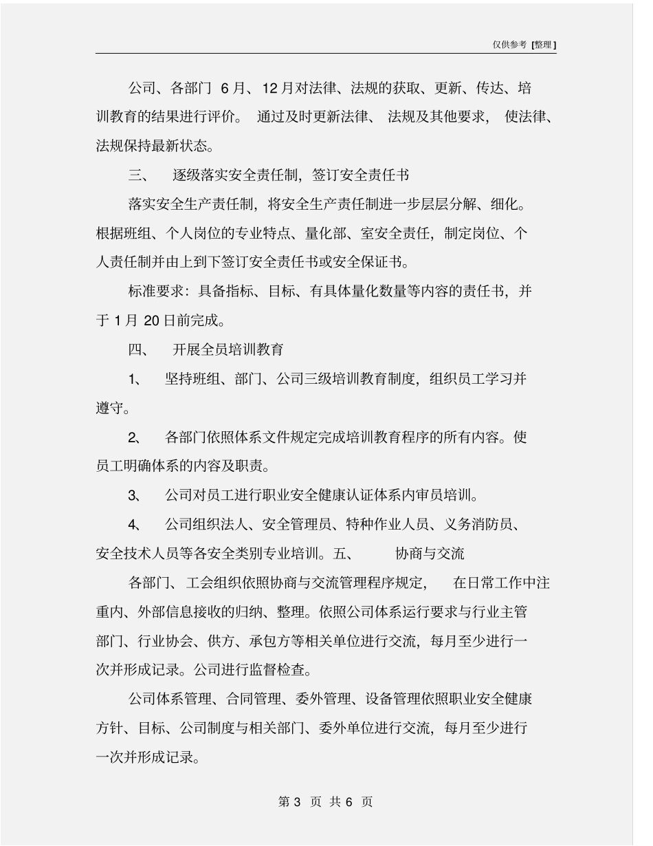 职业安全健康管理体系年工作计划_第3页