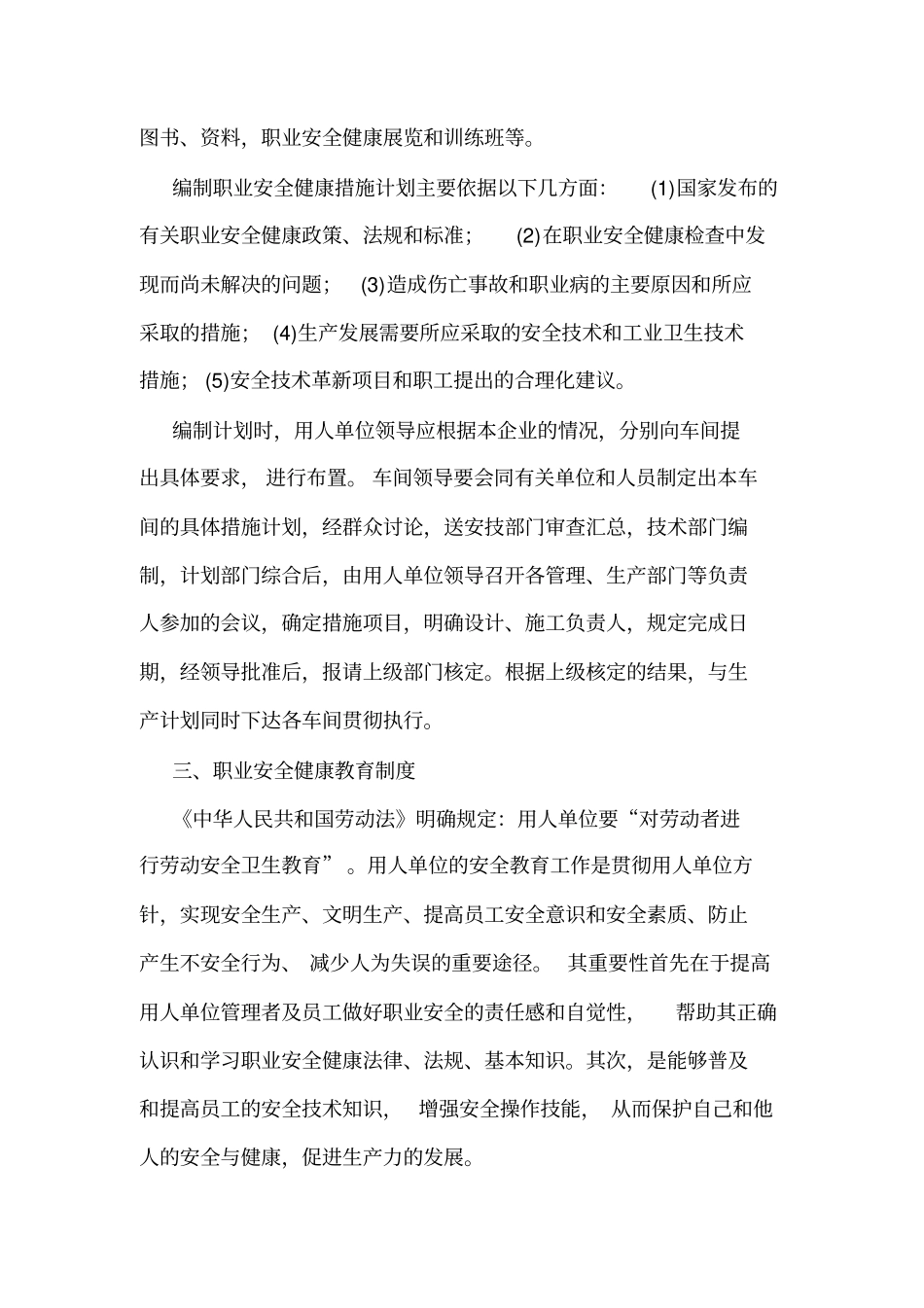 职业安全健康管理制度_第3页