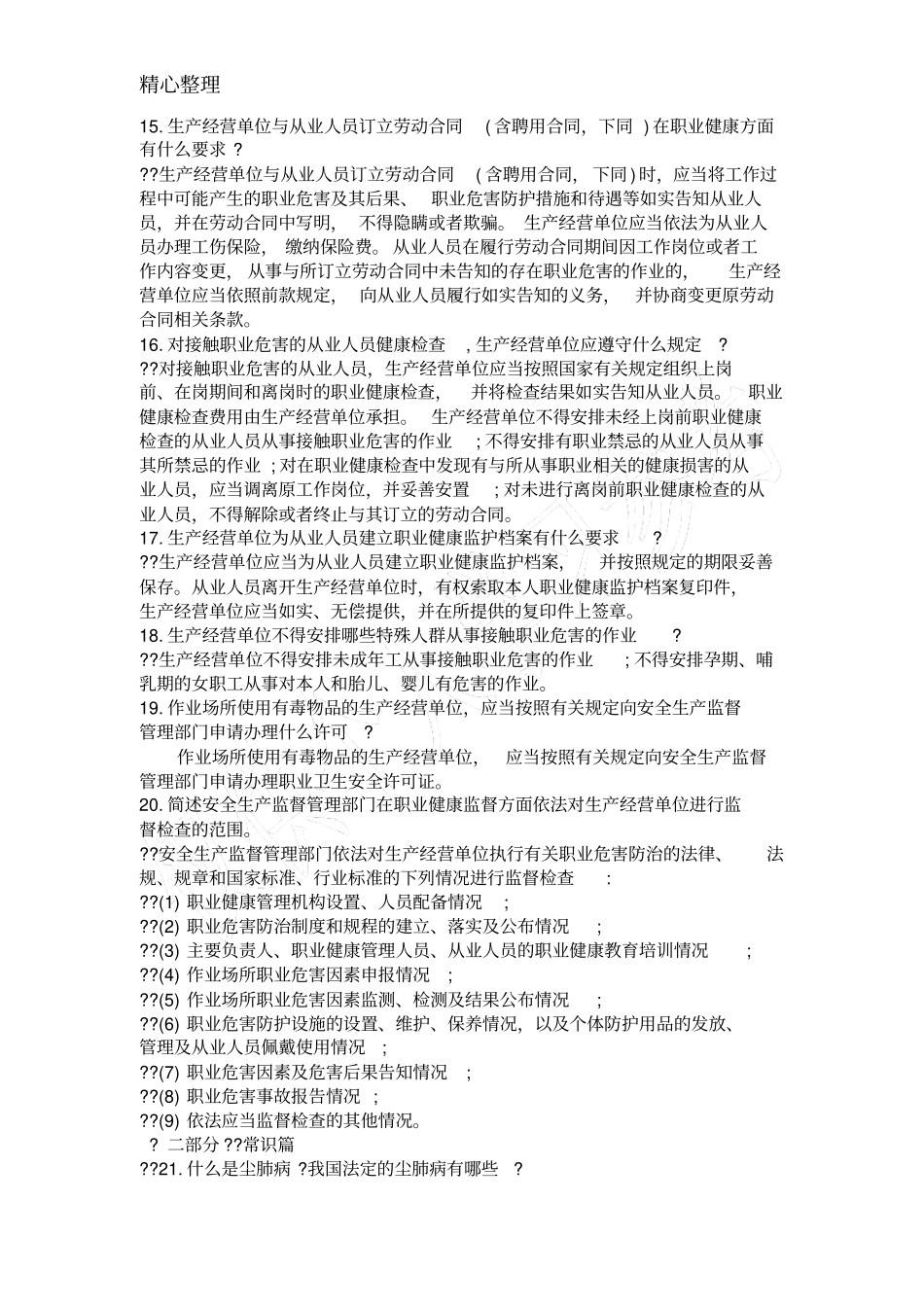 职业安全健康基本知识_第3页