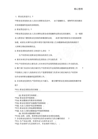 职业安全健康基本知识