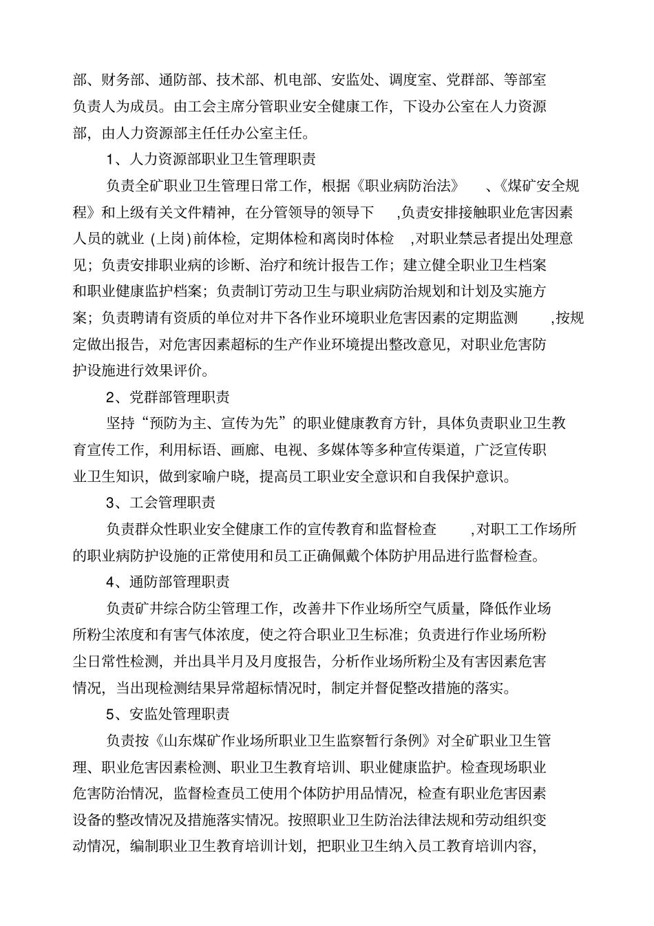 职业安全健康管理制度大全_第2页