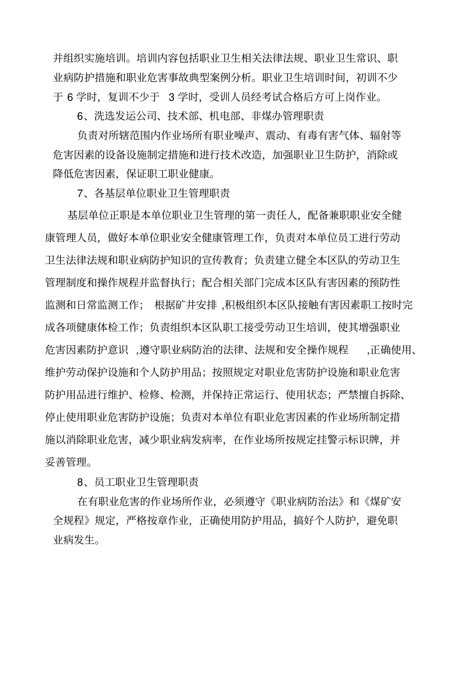 职业安全健康管理制度大全_第3页