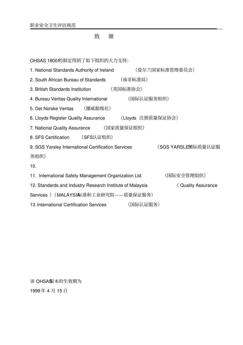 职业安全卫生管理体系规范_第2页