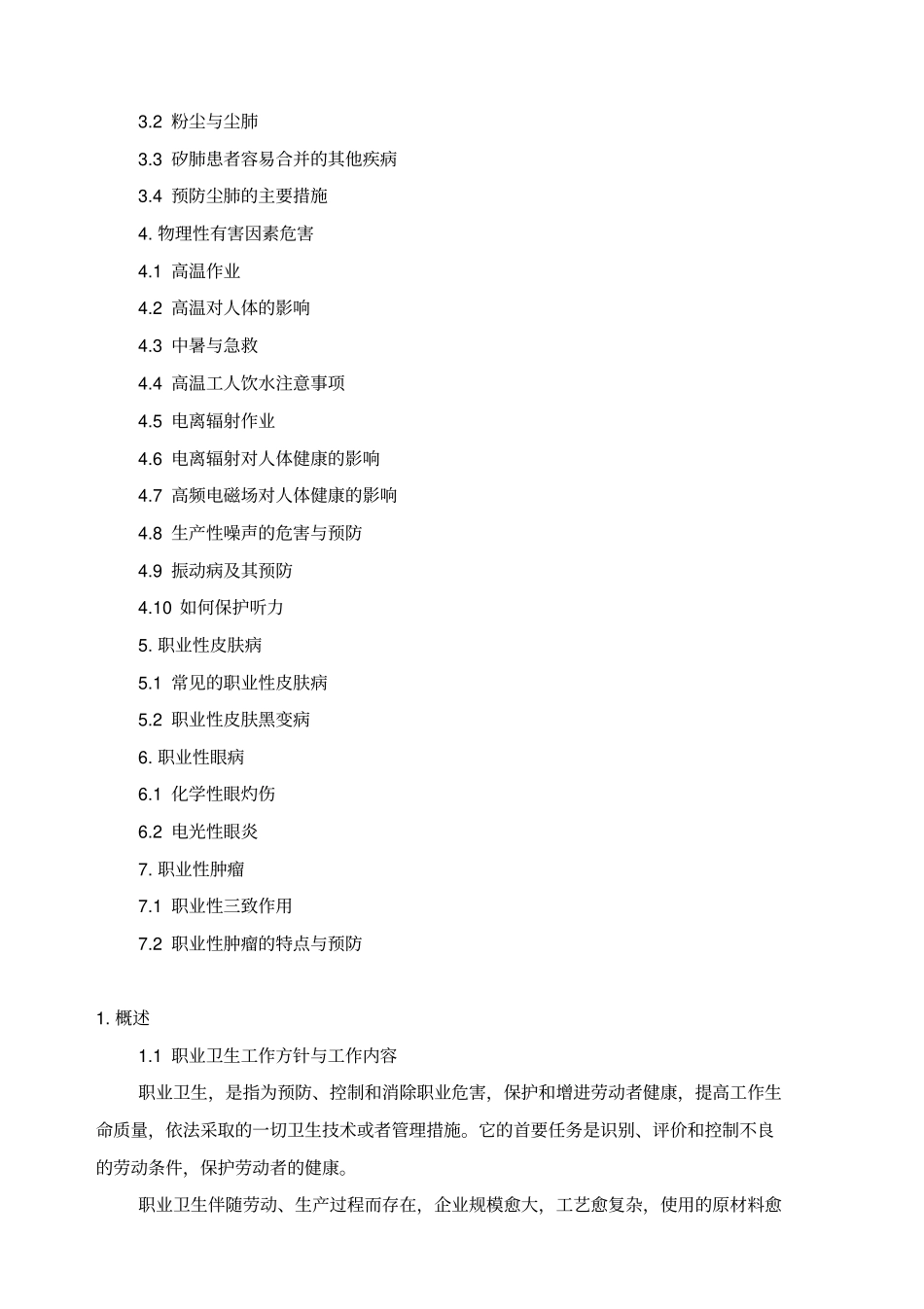 职业安全卫生知识讲座_第2页