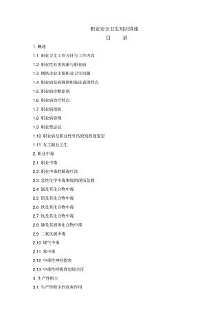 职业安全卫生知识讲座