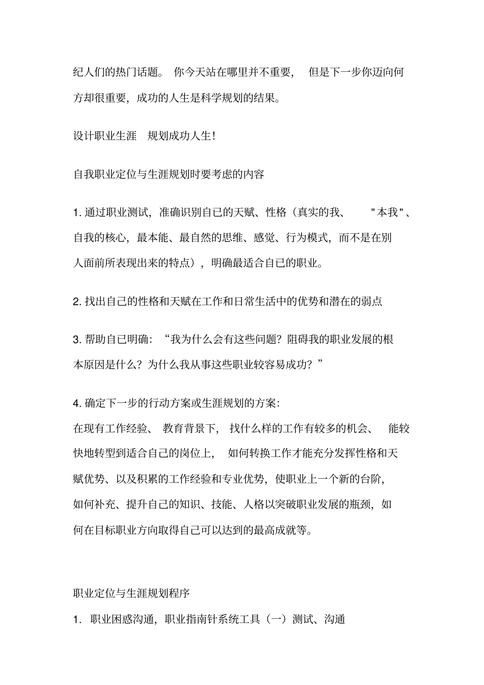 职业定位和生涯规划_第2页