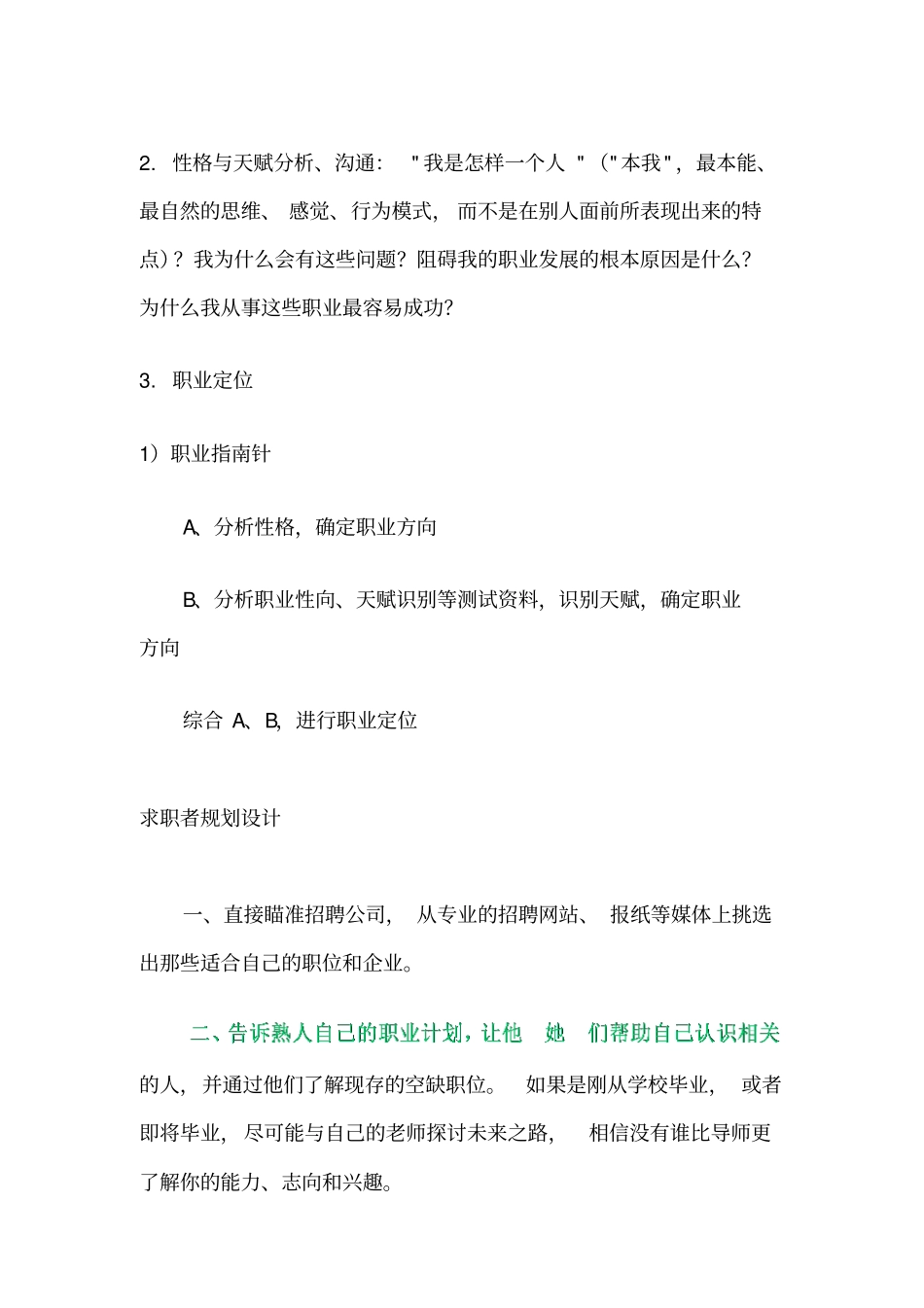 职业定位和生涯规划_第3页