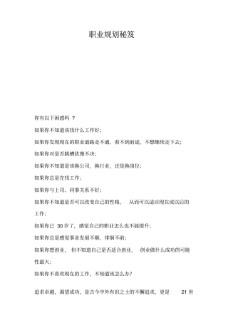 职业定位和生涯规划