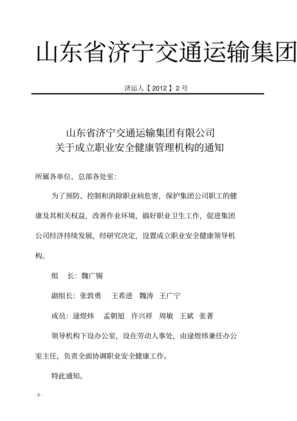 职业安全健康管理工作台帐安全标准化_第3页