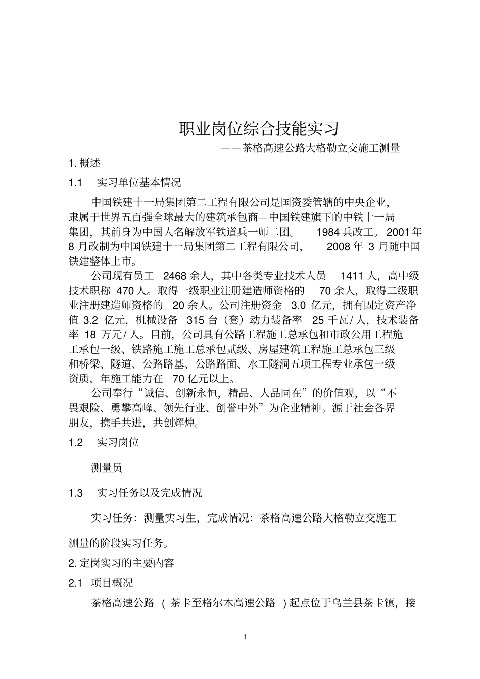 职业岗位综合技能实习公路讲解_第2页