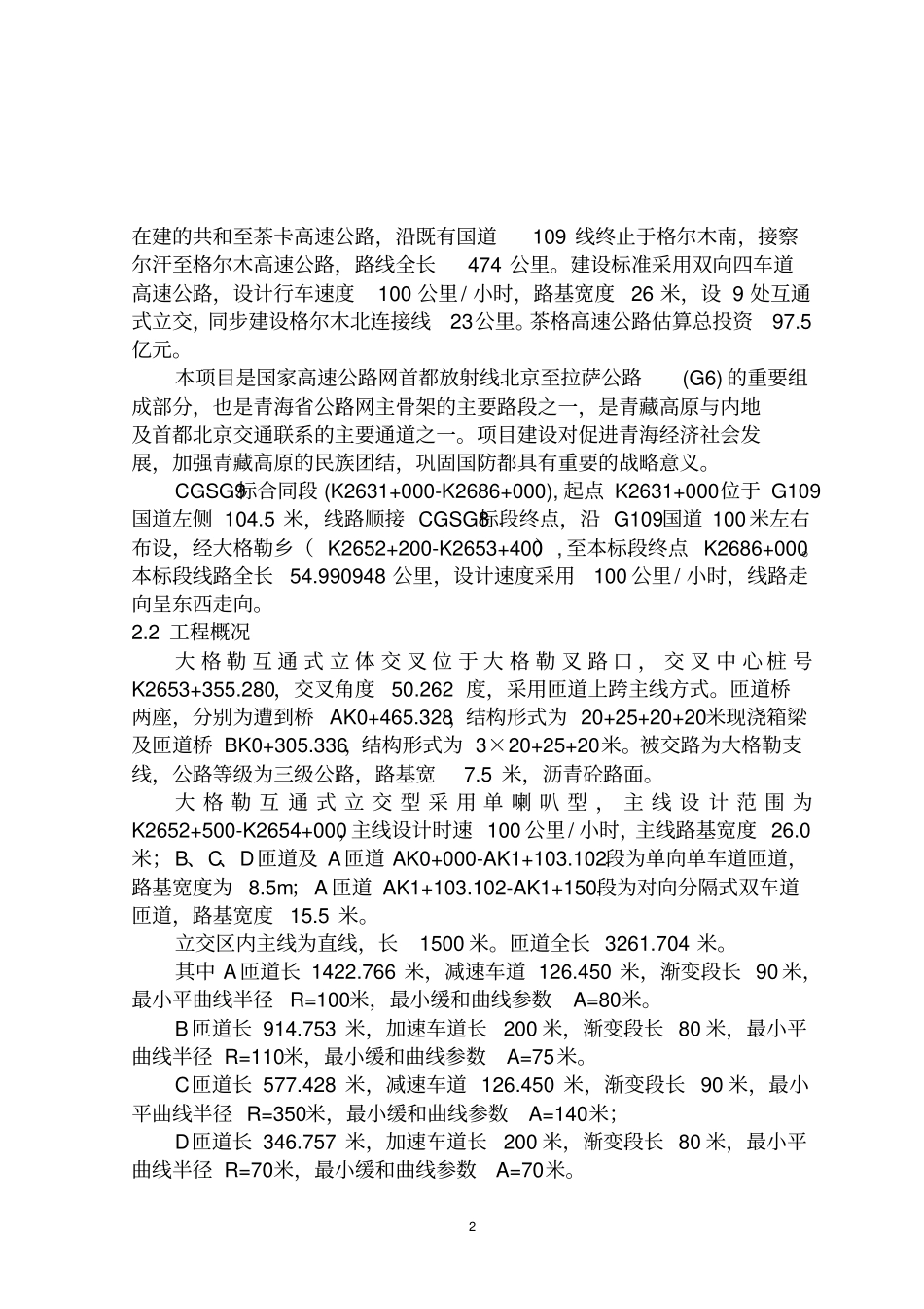 职业岗位综合技能实习公路讲解_第3页