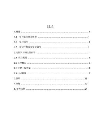 职业岗位综合技能实习公路讲解